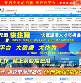 山东莱西信息港