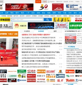 中国叉车网(www.chinaforklift.com)