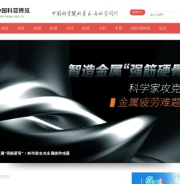 中国科普博览