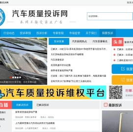 汽车质量投诉网