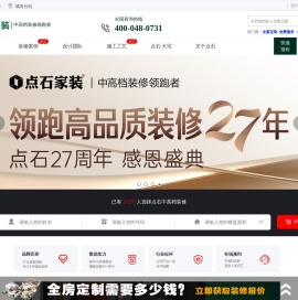 点石家装【官方网站】中高档装修更多人选点石