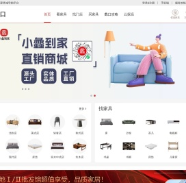 苏州蠡口家具城网上商城导购平台