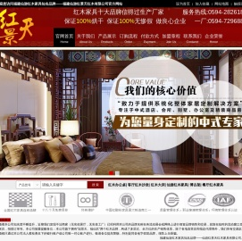福建红景天红木家具有限公司