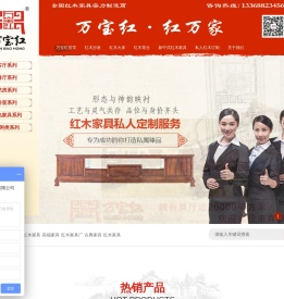 瑞丽市万宝红红木家具有限公司