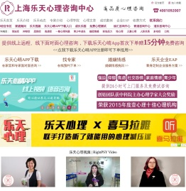 上海乐天心理咨询中心