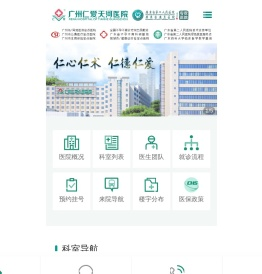 广州仁爱天河医院―仁爱满天下