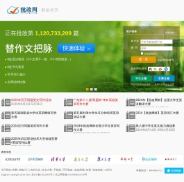 批改网