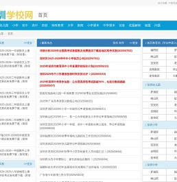 深圳学校网