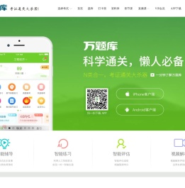 万题库(wantiku.com)