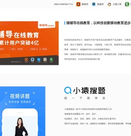 小猿搜题