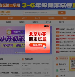 北京小升初网
