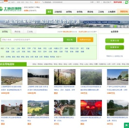 土地资源网