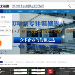 深圳装饰装修公司,写字楼装修,办公室厂房装修,店铺酒店装修,装修公司哪家好
