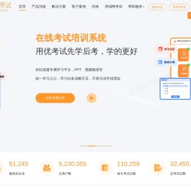 优考试