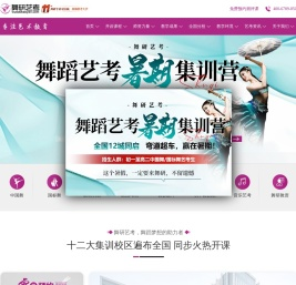 舞研艺考