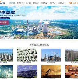 南京翻译公司