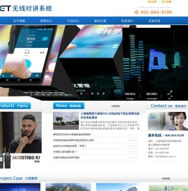 无线对讲系统