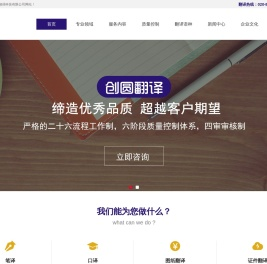 广州市创圆翻译科技有限公司