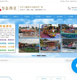 成都华益游乐设备