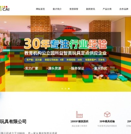 浙江童才玩具有限公司