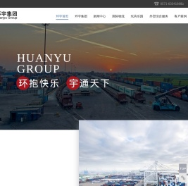 杭州环宇集团有限公司