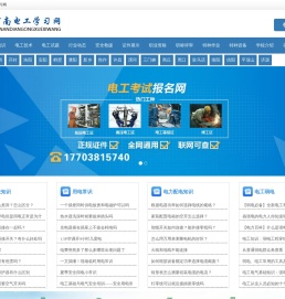河南电工学习网