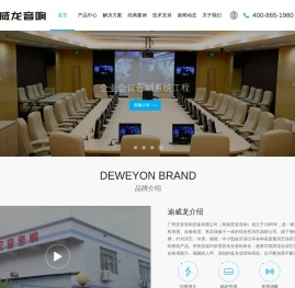 广州宏音音响设备有限公司