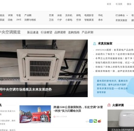 【中央空调频道】空调品牌