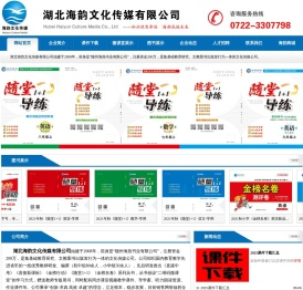 湖北海韵文化传媒有限公司