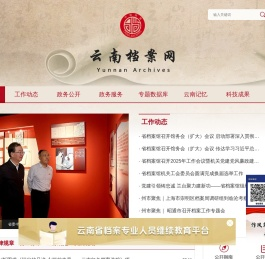 云南档案网