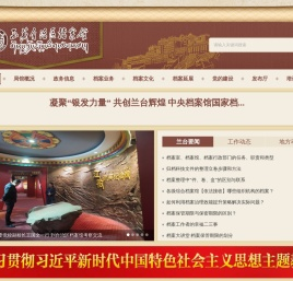 西藏档案网