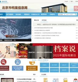 北京市档案信息网