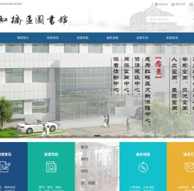 天津红桥区图书馆
