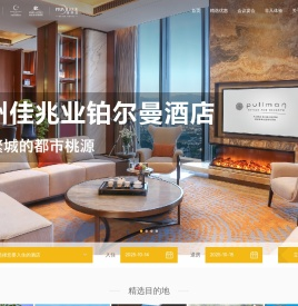 深圳市佳兆业酒店管理有限公司