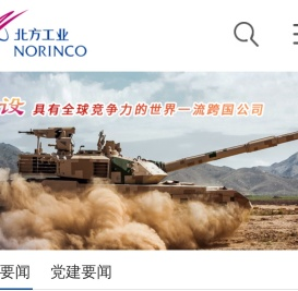 中国北方工业有限公司