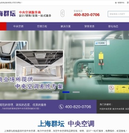 上海群坛机电中央空调工程商