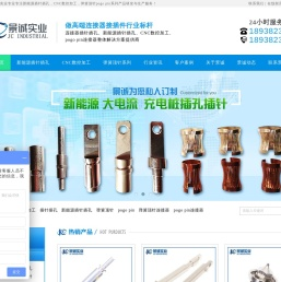 东莞市景诚实业有限公司