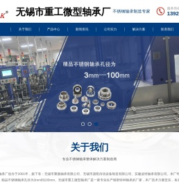 无锡市重工微型轴承厂