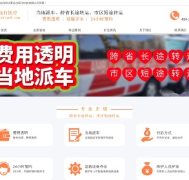 救护车收费一般多少钱,救护车跨省长途转运收费标准