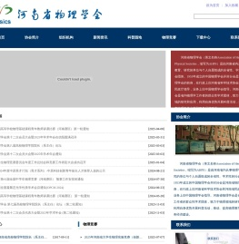 河南省物理学会