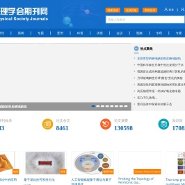 中国物理学会期刊网