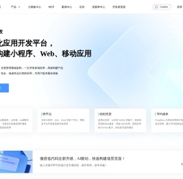 腾讯云开发
