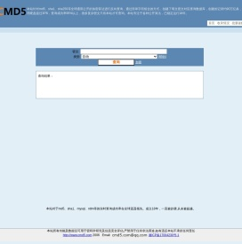 md5在线解密破解,md5解密加密