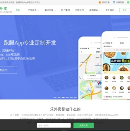 乐外卖