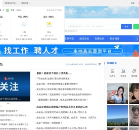 临泉在线