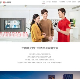 十分到家