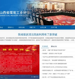 山西省煤炭工业协会