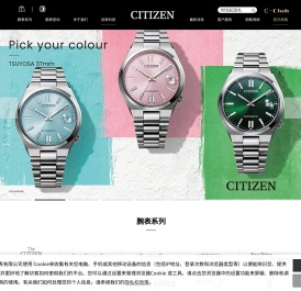西铁城（中国）钟表有限公司