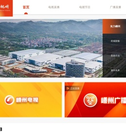嵊州视听网
