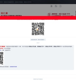 深圳市佰汇康企业管理咨询有限公司